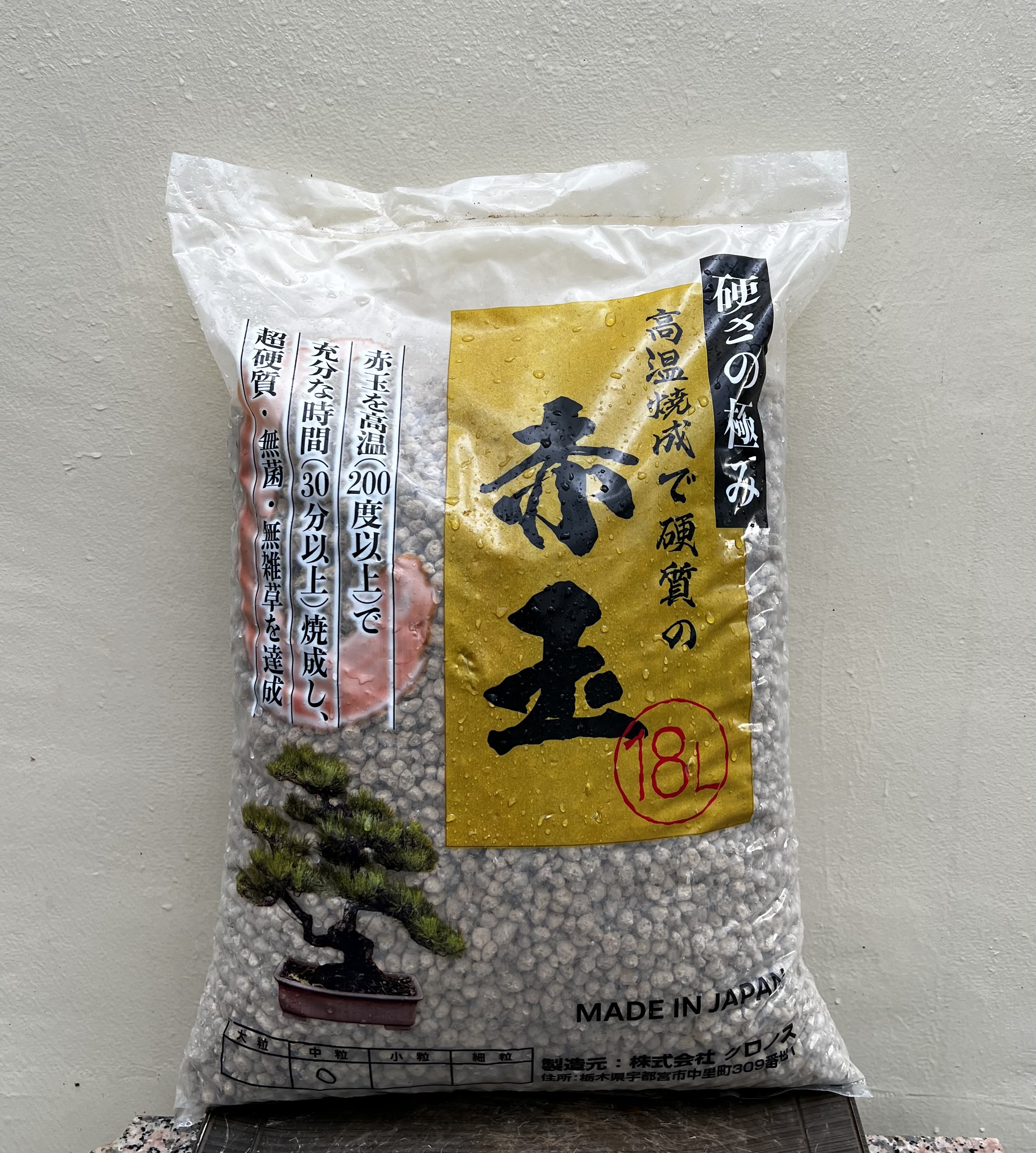 日本赤玉土