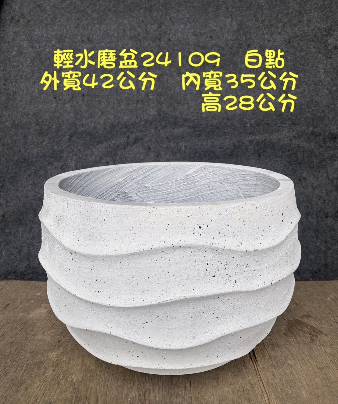 輕水磨盆