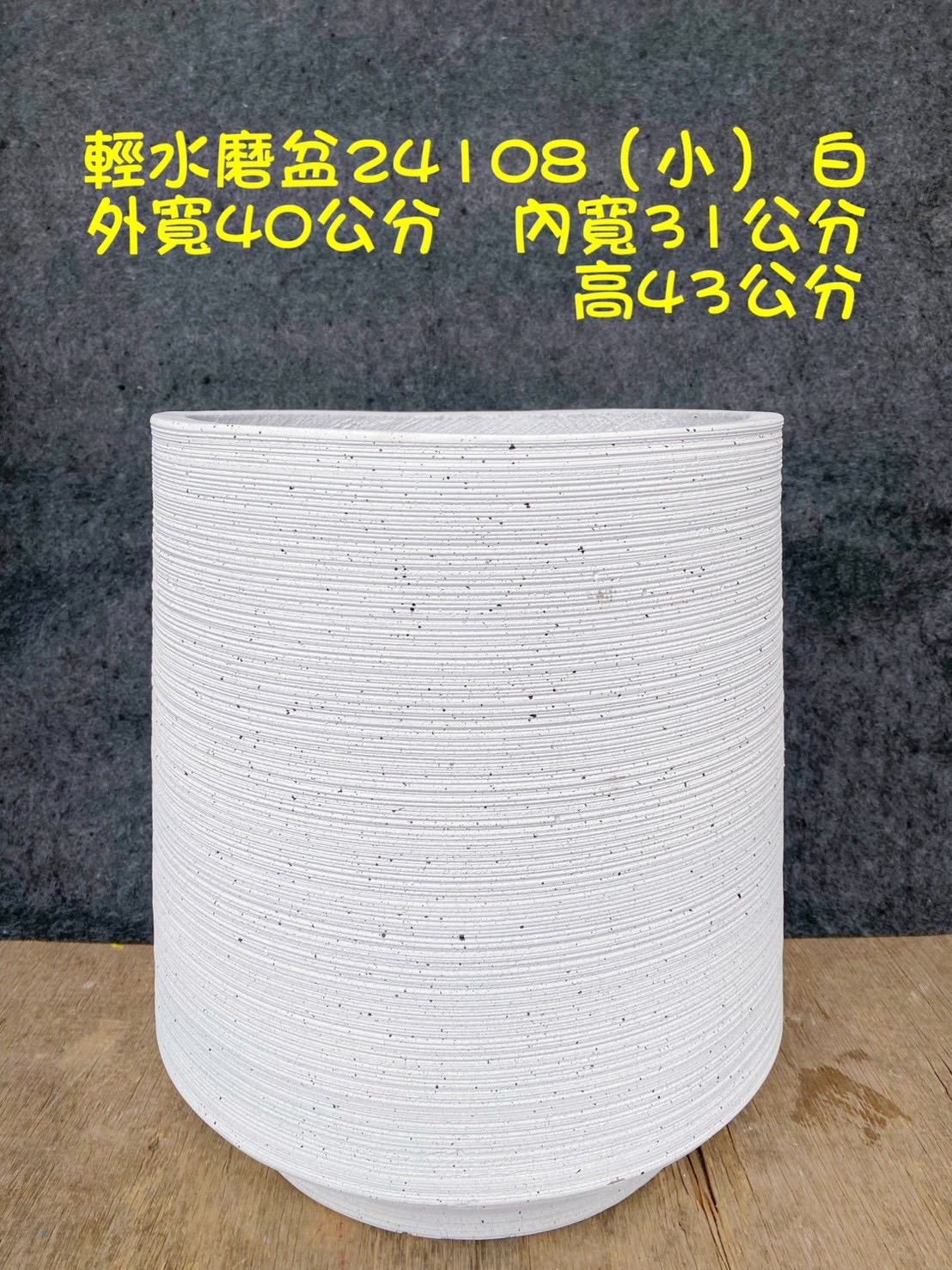 輕水磨盆