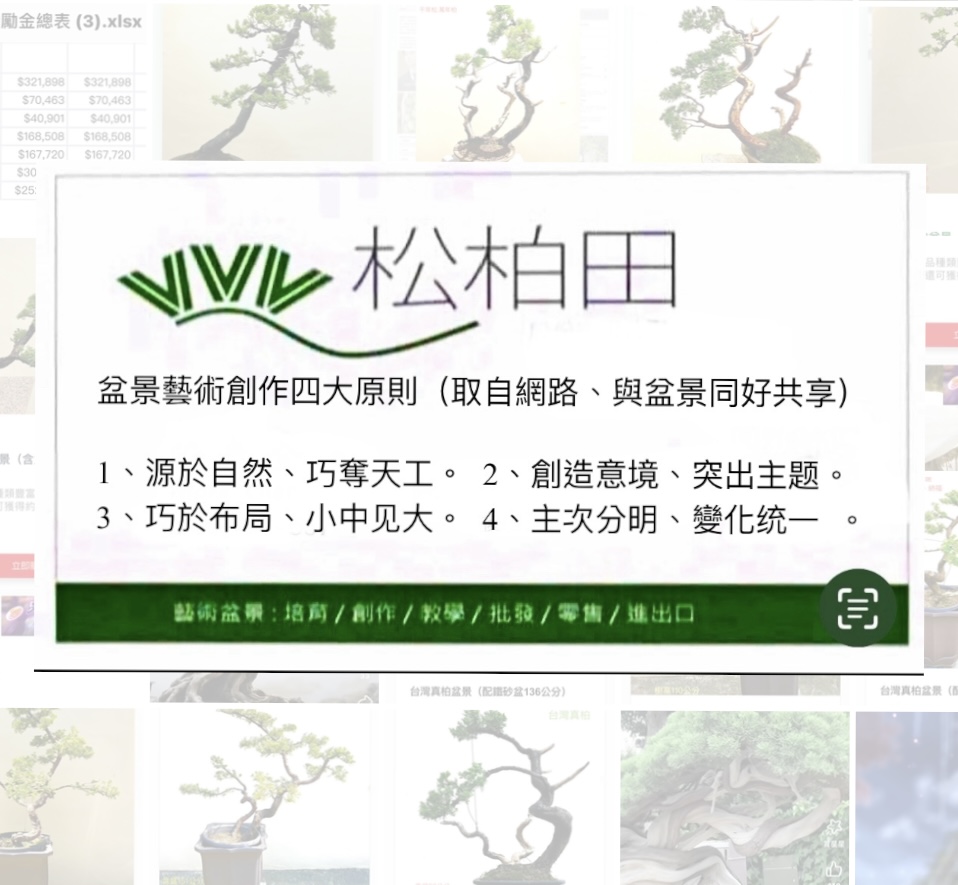 松柏田盆景批發&零售（園藝、景觀業者獨享超特惠批發折扣）
